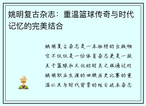 姚明复古杂志：重温篮球传奇与时代记忆的完美结合
